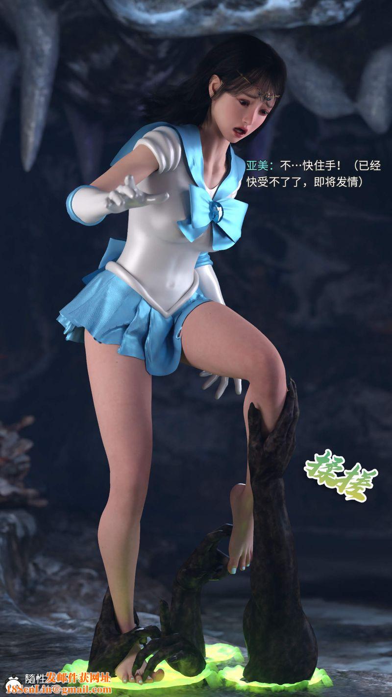 [3D]美少女战士の殇第05话