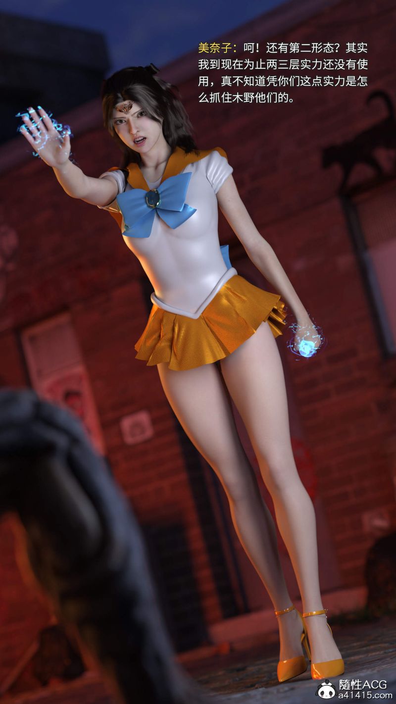 [3D]美少女战士の殇第07话