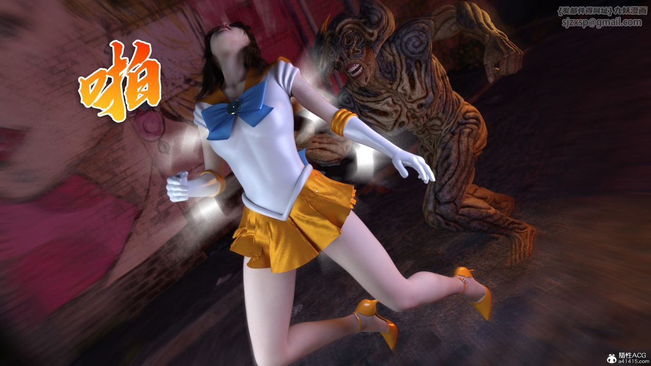 [3D]美少女战士の殇第08话