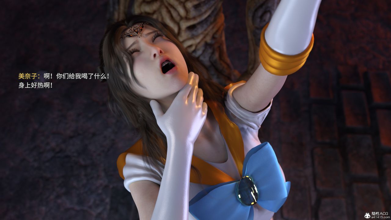 [3D]美少女战士の殇第08话