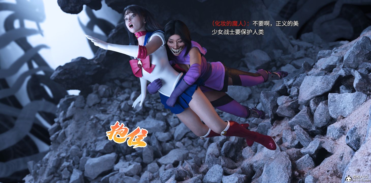 [3D]美少女战士の殇第09话