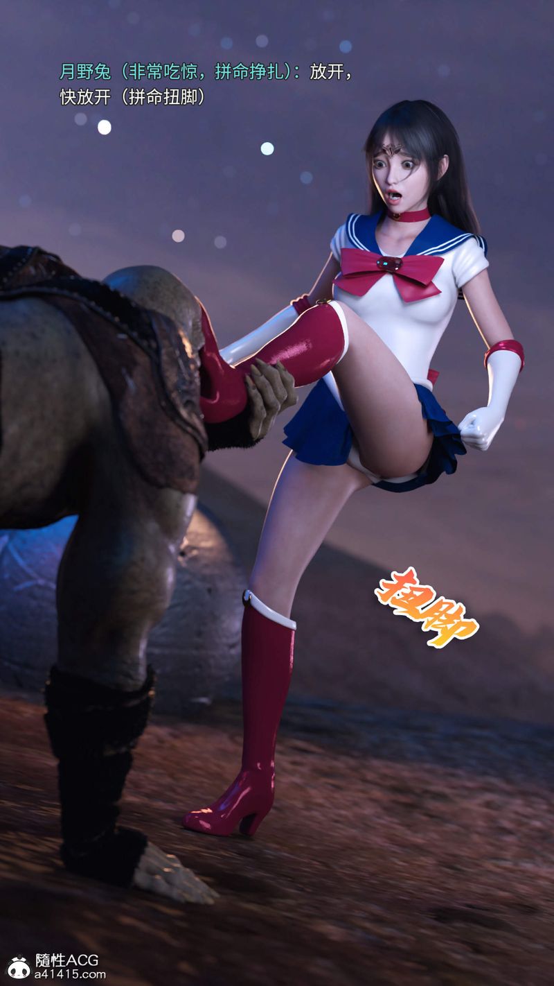 [3D]美少女戰士の殤第09話