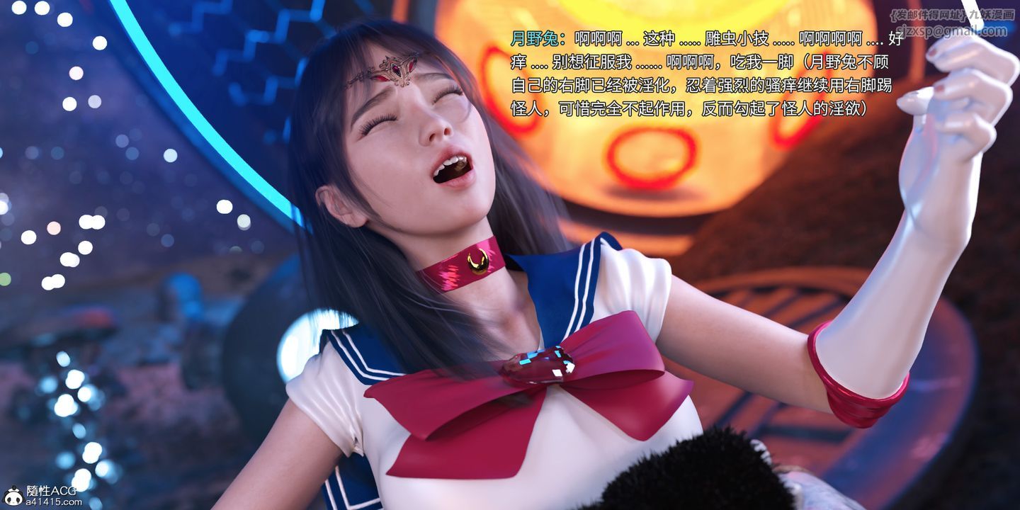 [3D]美少女战士の殇第09话