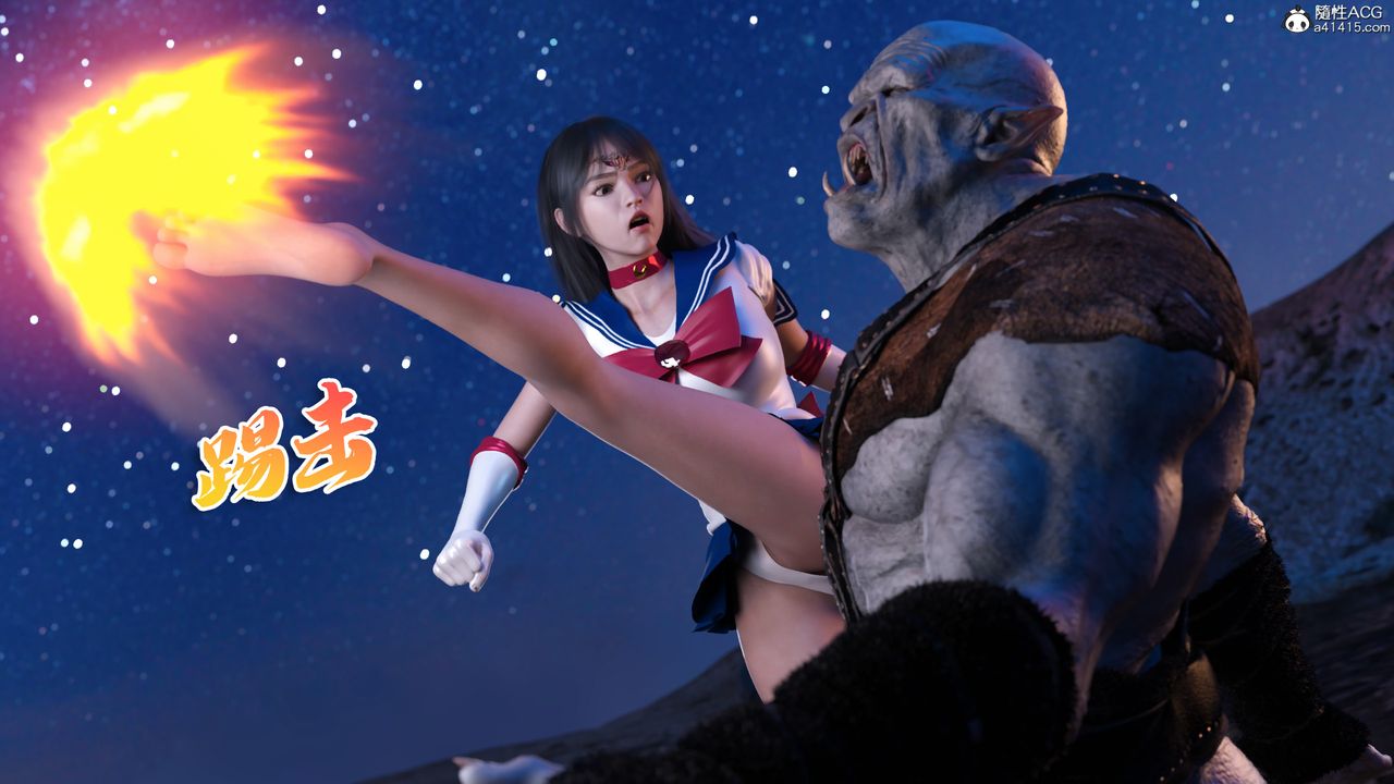 [3D]美少女战士の殇第09话