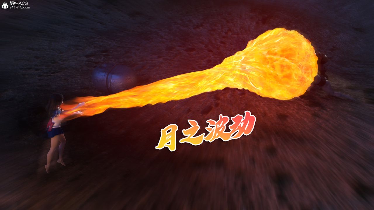 [3D]美少女战士の殇第09话