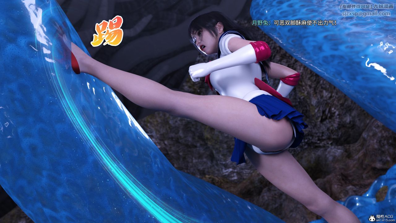 [3D]美少女战士の殇第09话