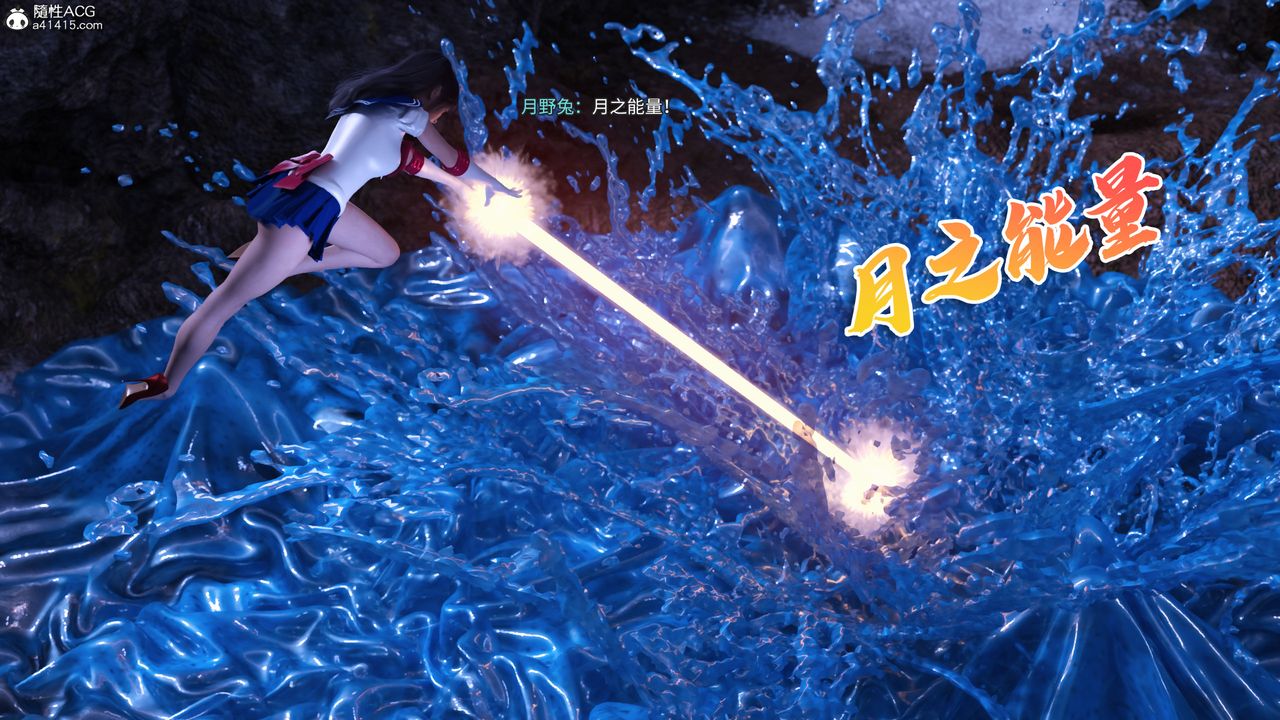 [3D]美少女战士の殇第09话