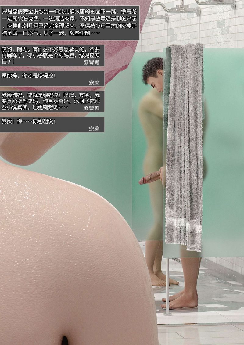 [3D]绿母控第01话