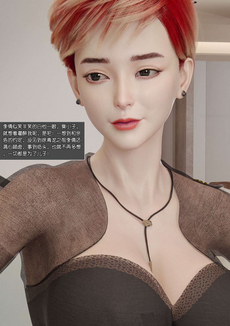 [3D]绿母控第03话