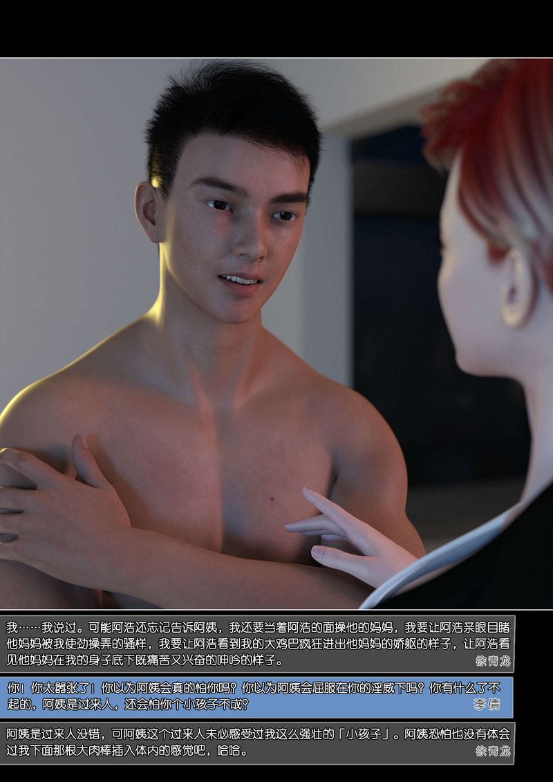 [3D]绿母控第06话