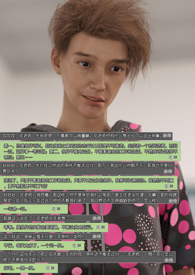 [3D]绿母控第08话