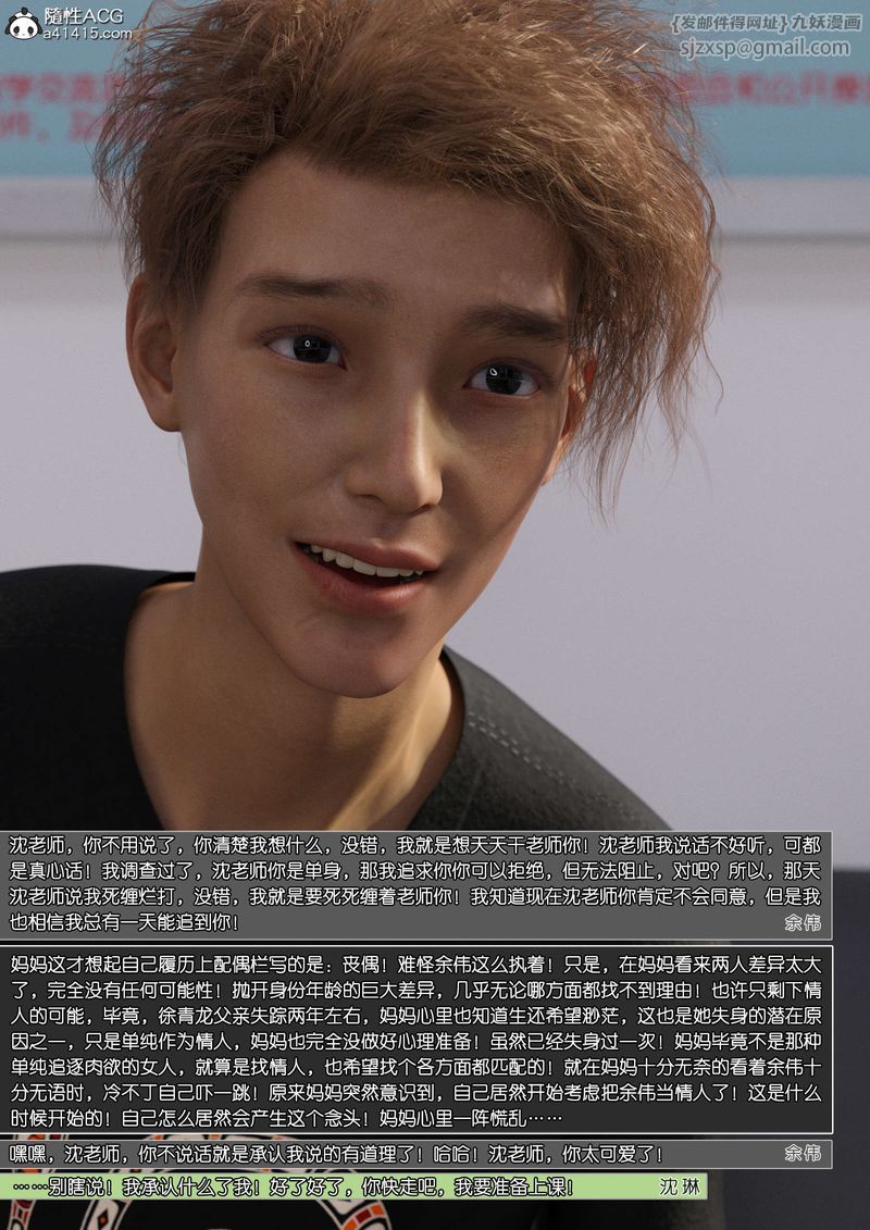 [3D]绿母控第11话