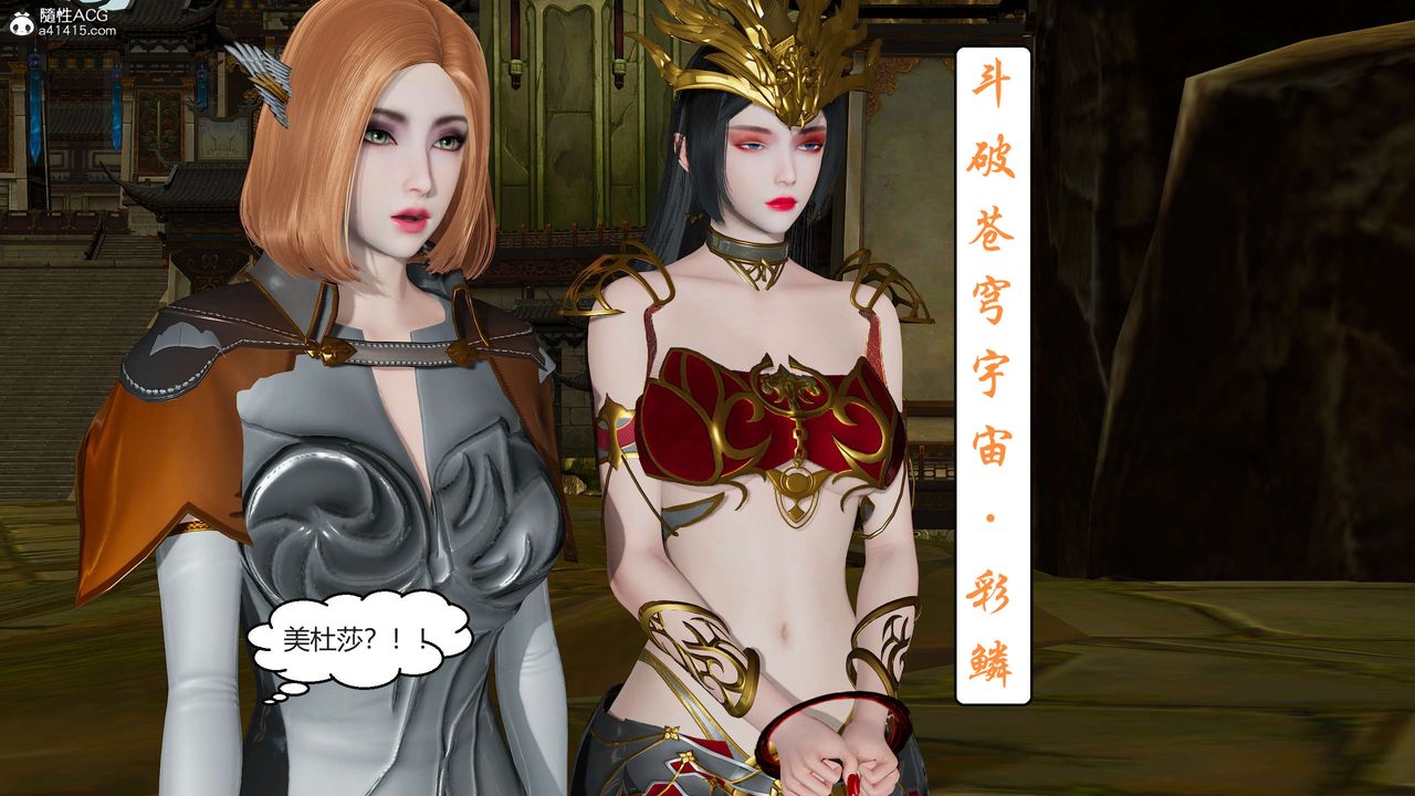 [3D]国漫世界第02话