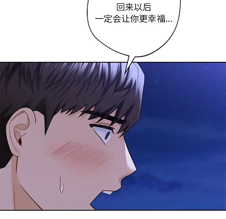 不当朋友当恋人第48话