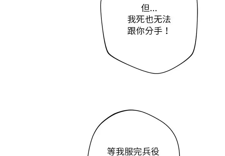 不当朋友当恋人第48话