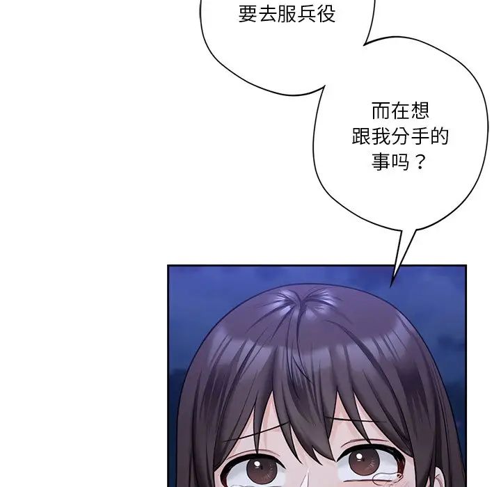 不当朋友当恋人第48话