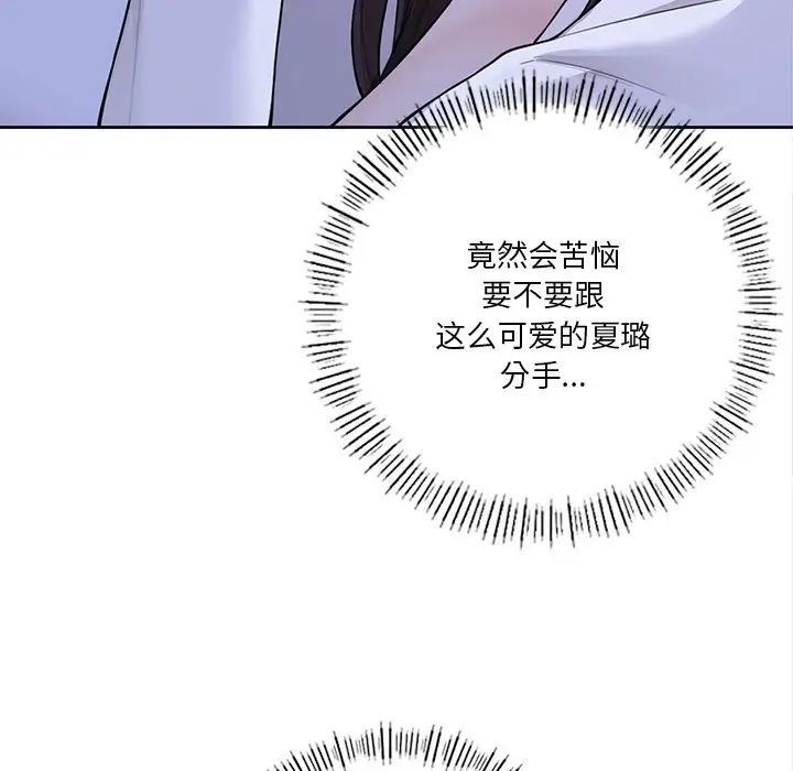 不当朋友当恋人第48话