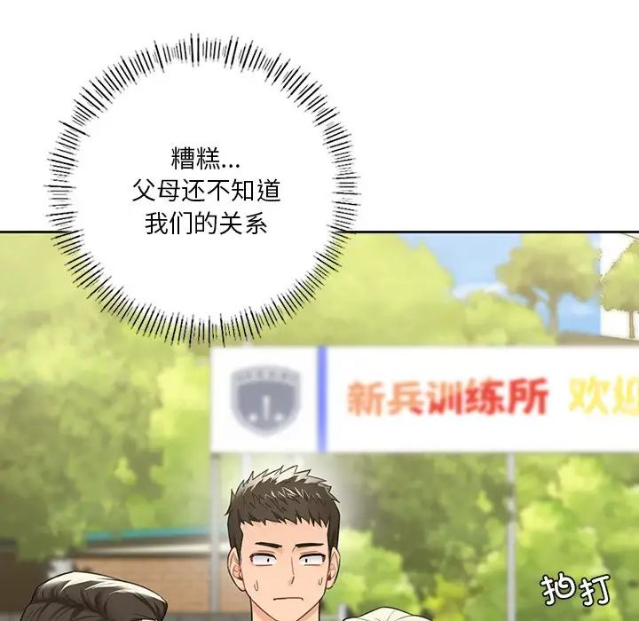 不当朋友当恋人第48话