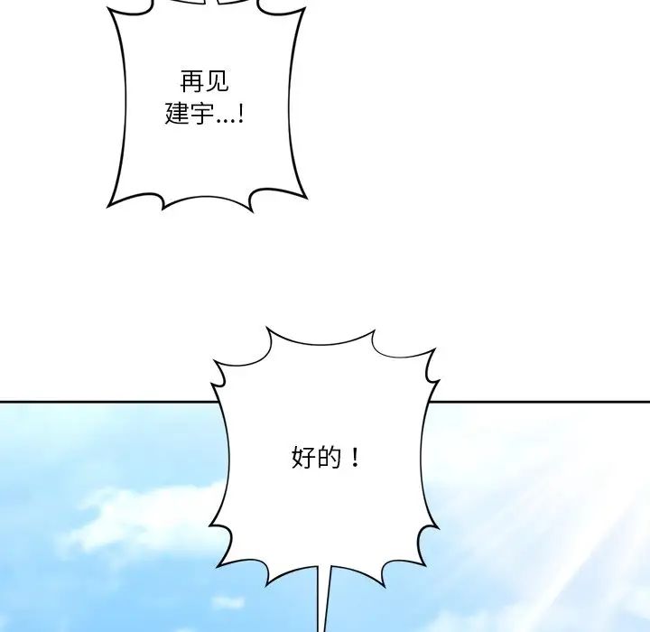 不当朋友当恋人第48话