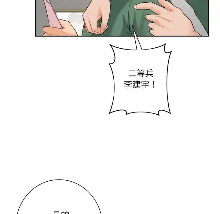 不当朋友当恋人第48话