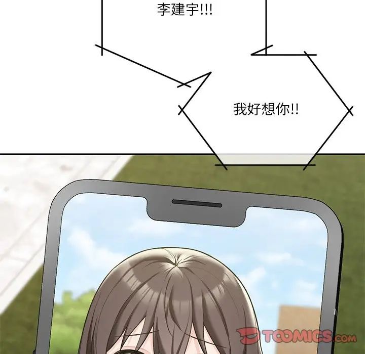 不当朋友当恋人第48话