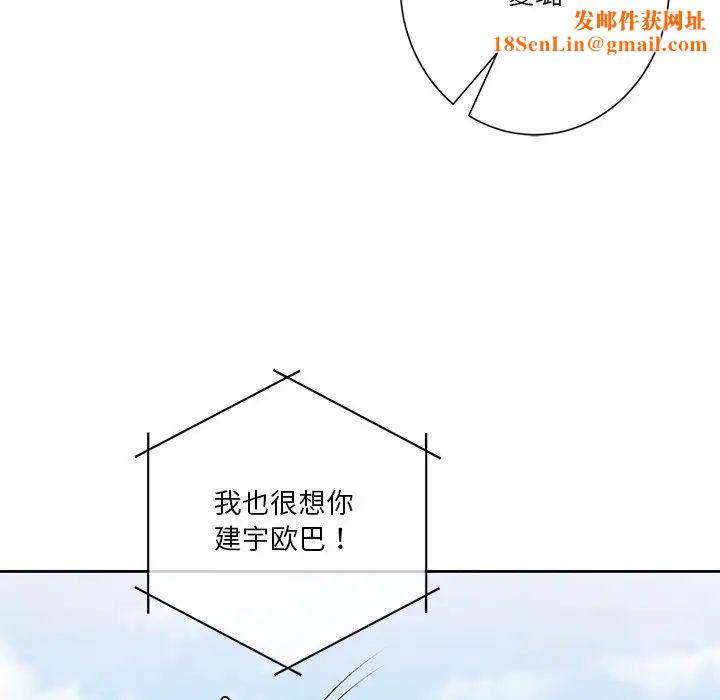 不当朋友当恋人第48话