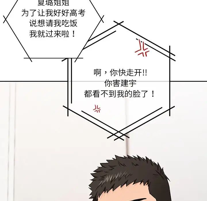 不当朋友当恋人第48话
