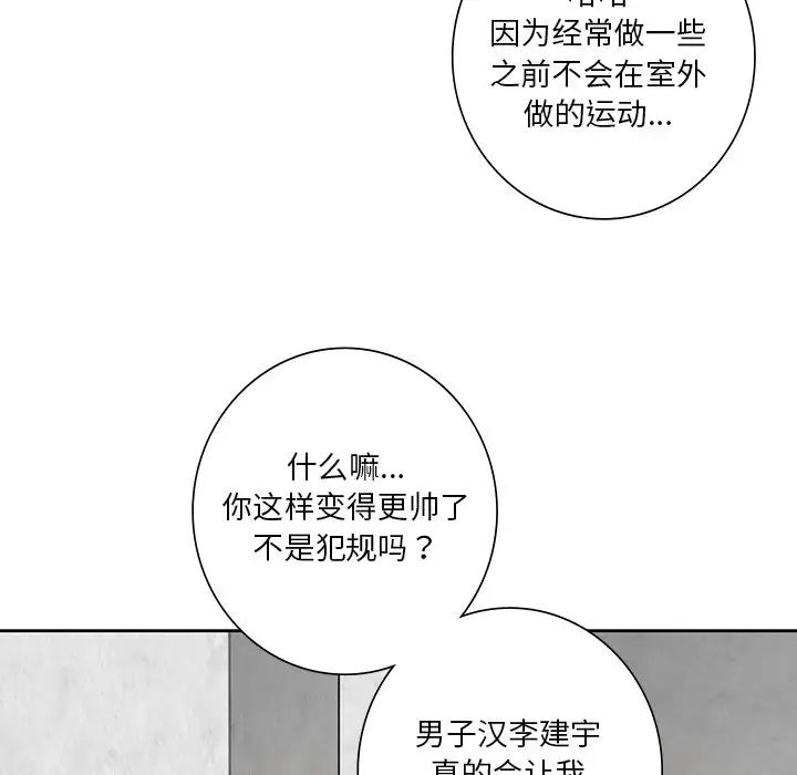 不当朋友当恋人第48话