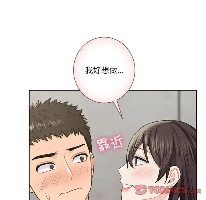 不当朋友当恋人第48话