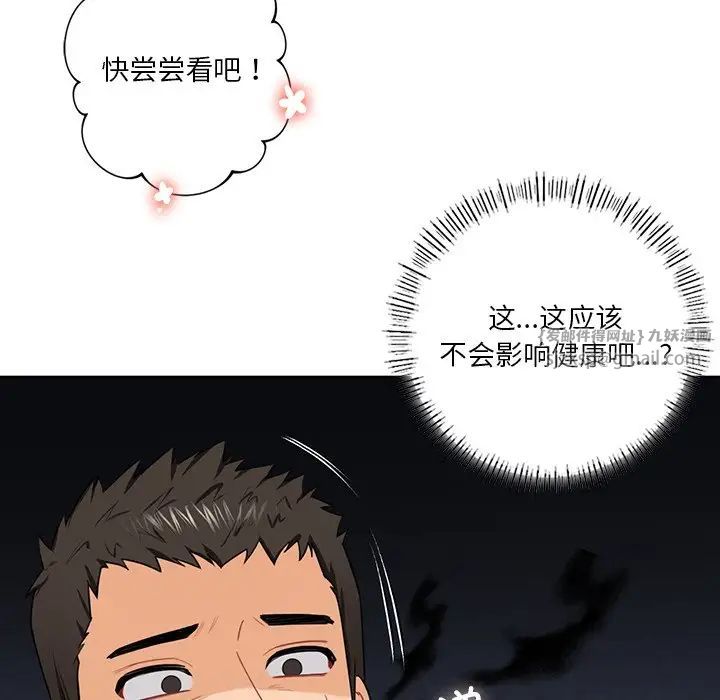 不当朋友当恋人第48话