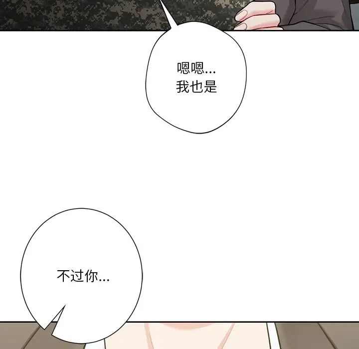不当朋友当恋人第48话