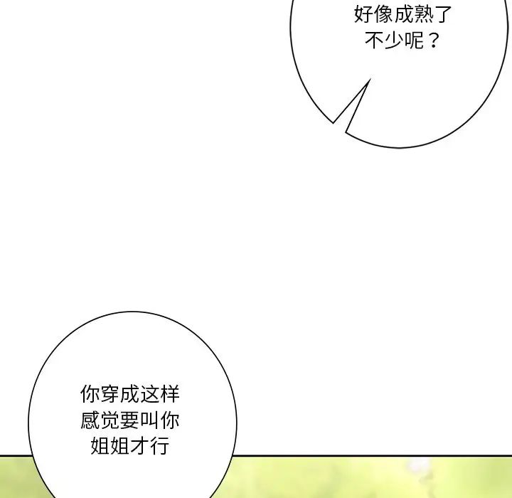 不当朋友当恋人第48话