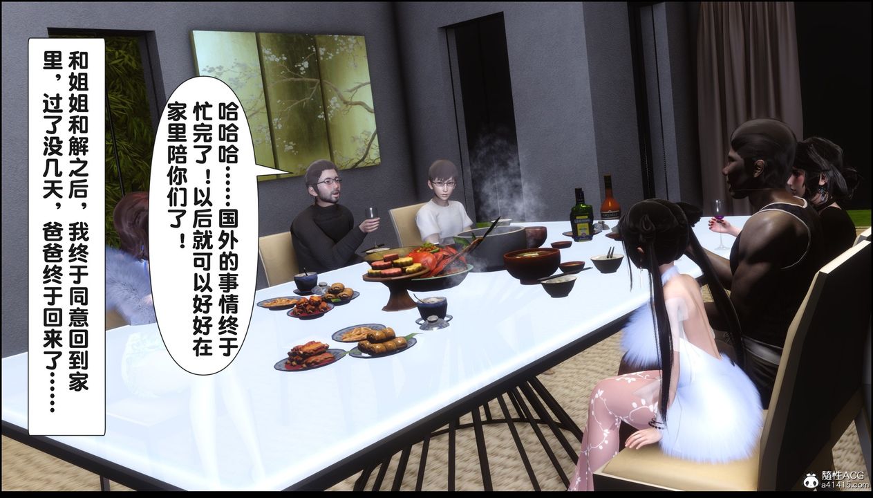 [3D]淫欲全傢第18话