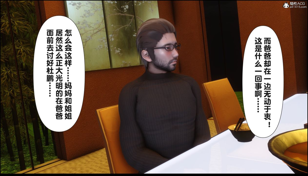 [3D]淫欲全傢第18话