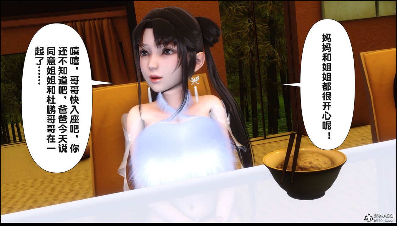 [3D]淫欲全傢第18话