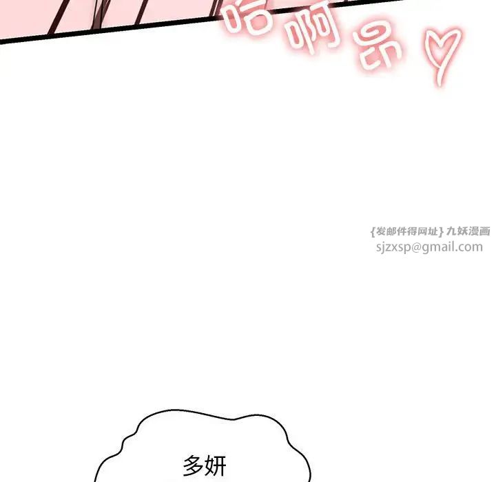 我的拉拉队宝贝第4话