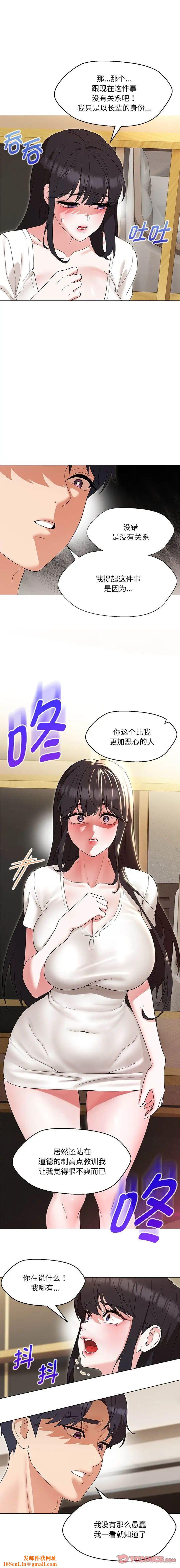 嫁入豪门的老师第23话