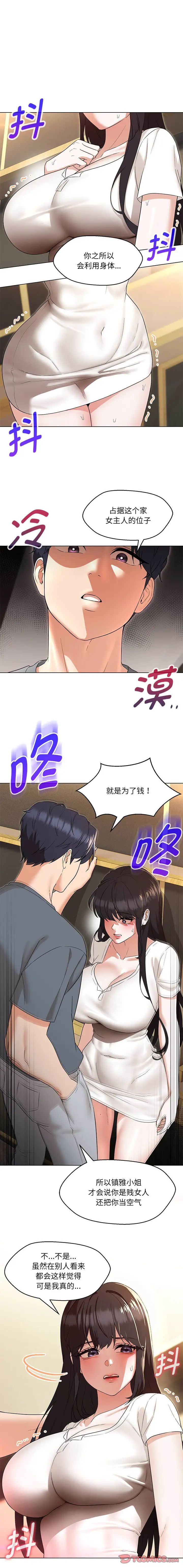 嫁入豪门的老师第23话