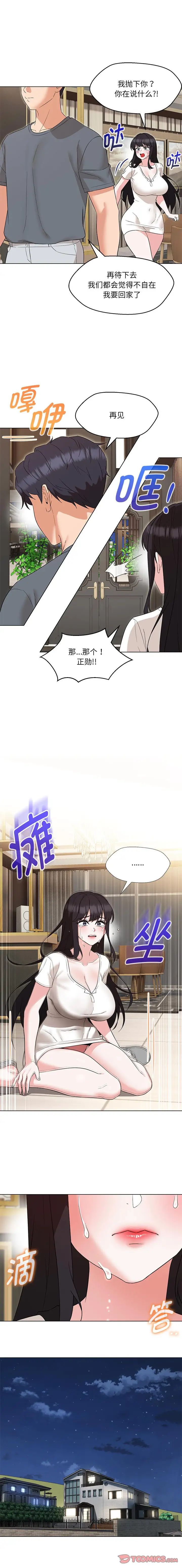 嫁入豪门的老师第23话