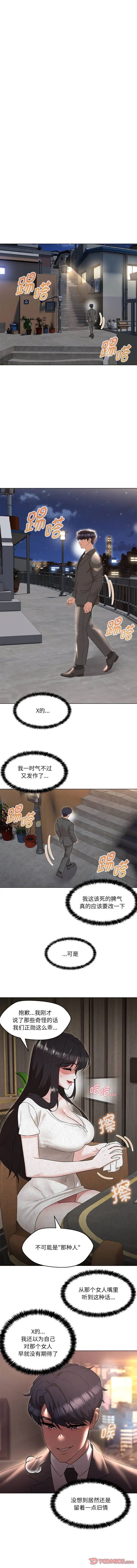 嫁入豪门的老师第23话