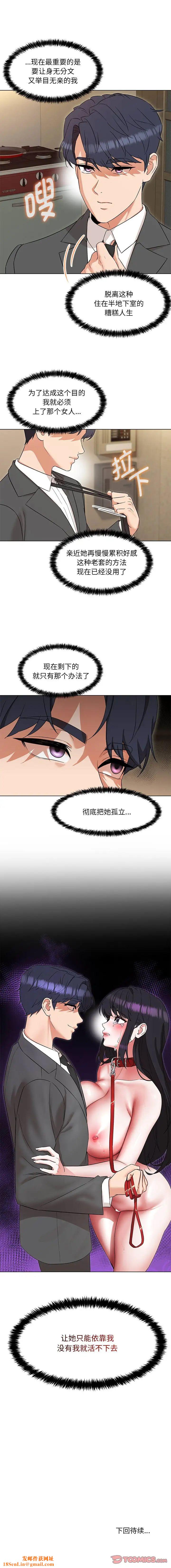 嫁入豪门的老师第23话