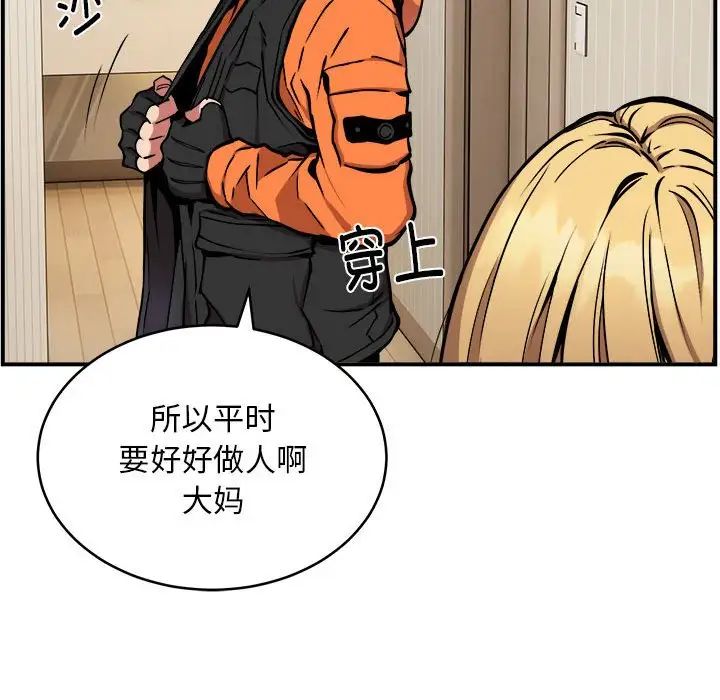 新都市外卖员第11话