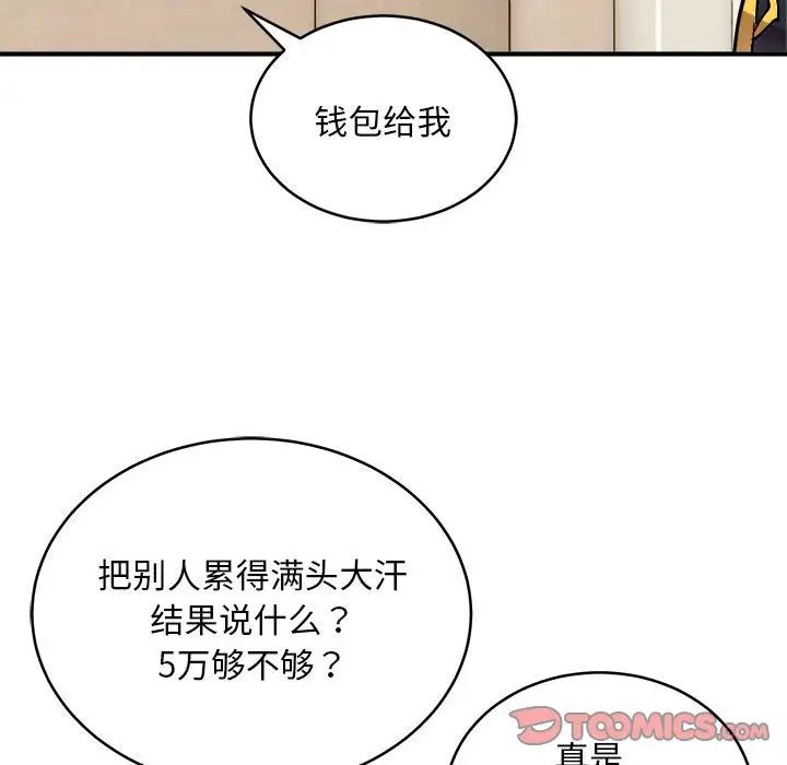 新都市外卖员第11话