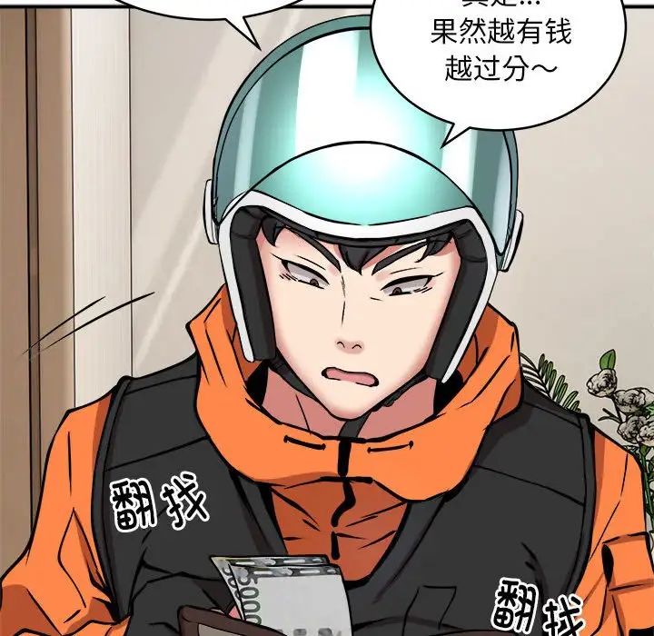 新都市外卖员第11话