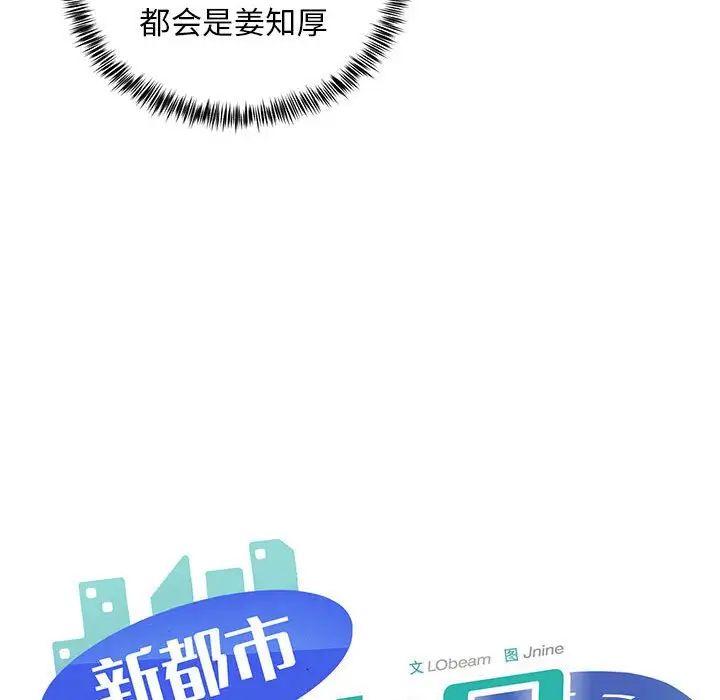 新都市外卖员第11话