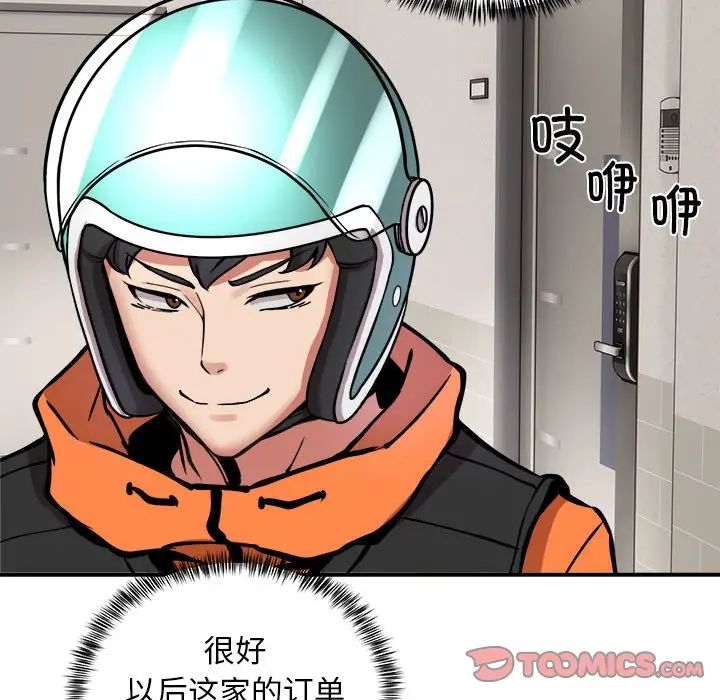 新都市外卖员第11话