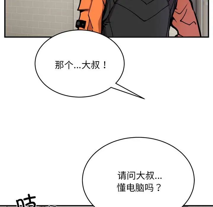 新都市外卖员第11话