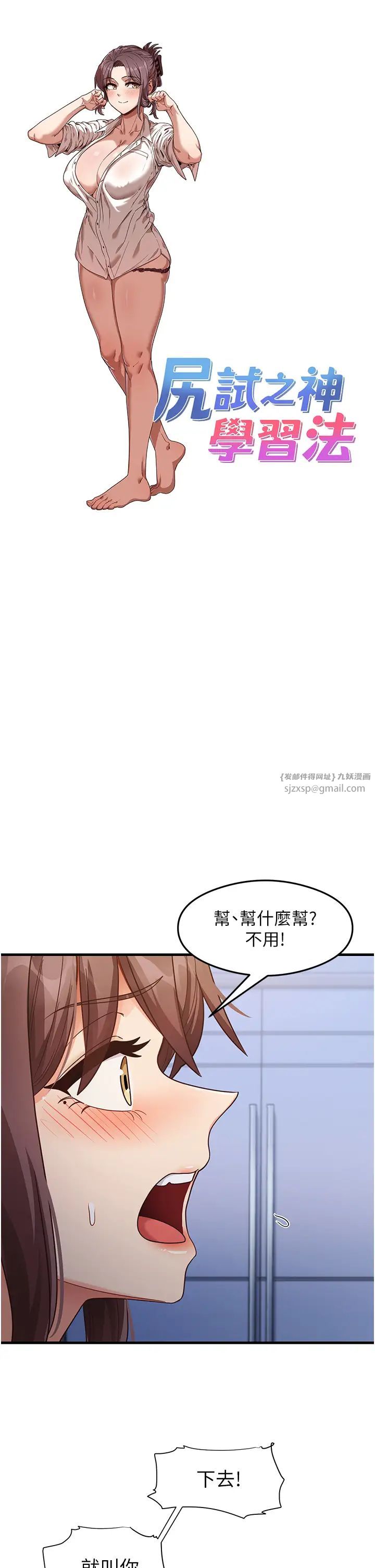 尻试之神学习法第26话-一操成主顾♥