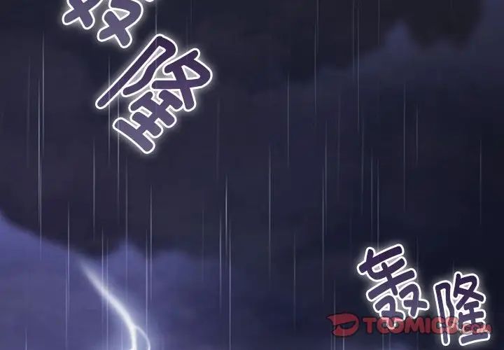 分组换换爱第123话