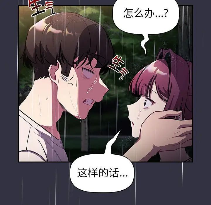 分组换换爱第123话